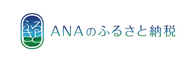 ANAのふるさと納税