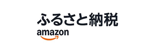 AMAZON　ふるさと納税