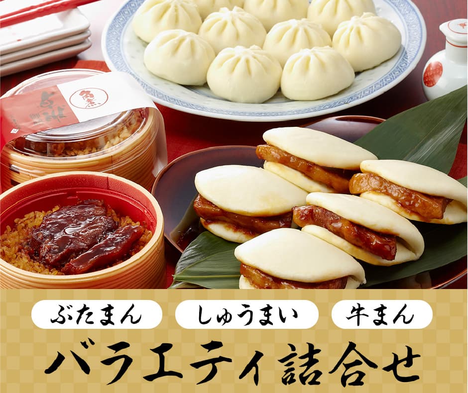 バラエティ　詰合せ