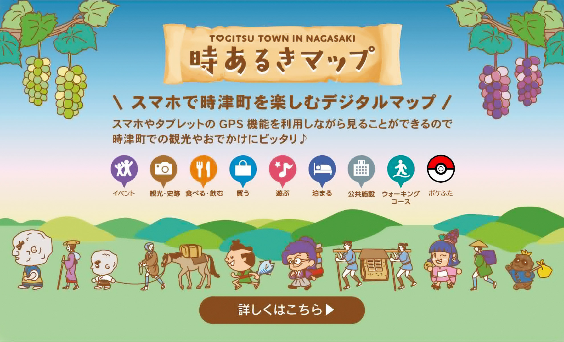 時あるきマップ スマホで時津町を楽しむデジタルマップ